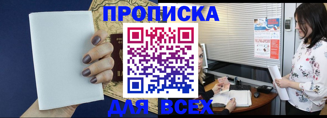временная регистрация купить в Гусеве
