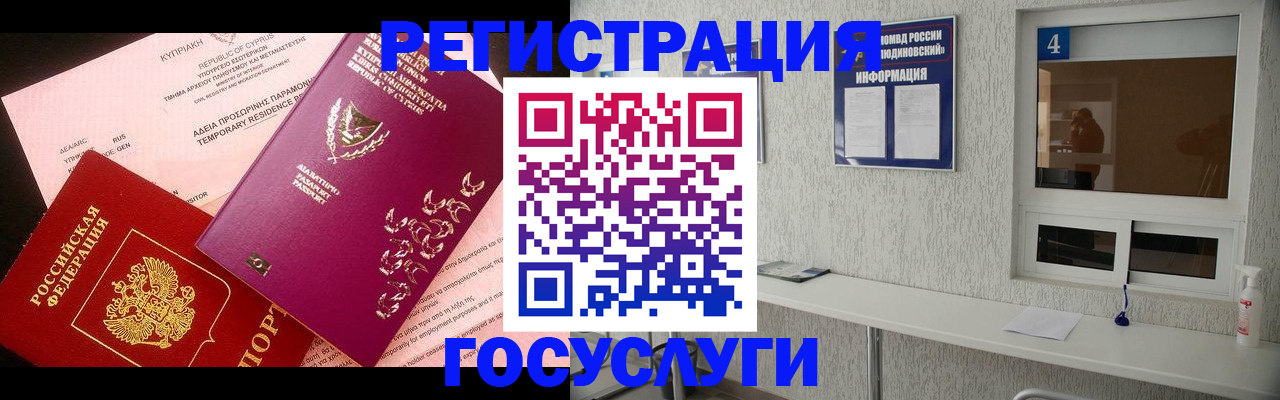 временная регистрация для школы в Гусеве