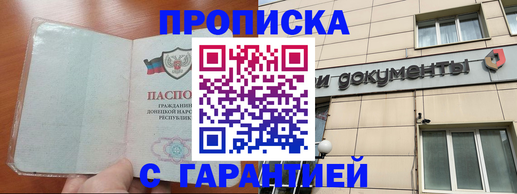 прописка законно в Гусеве