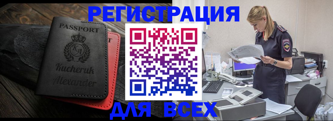 прописка регистрация в Гусеве